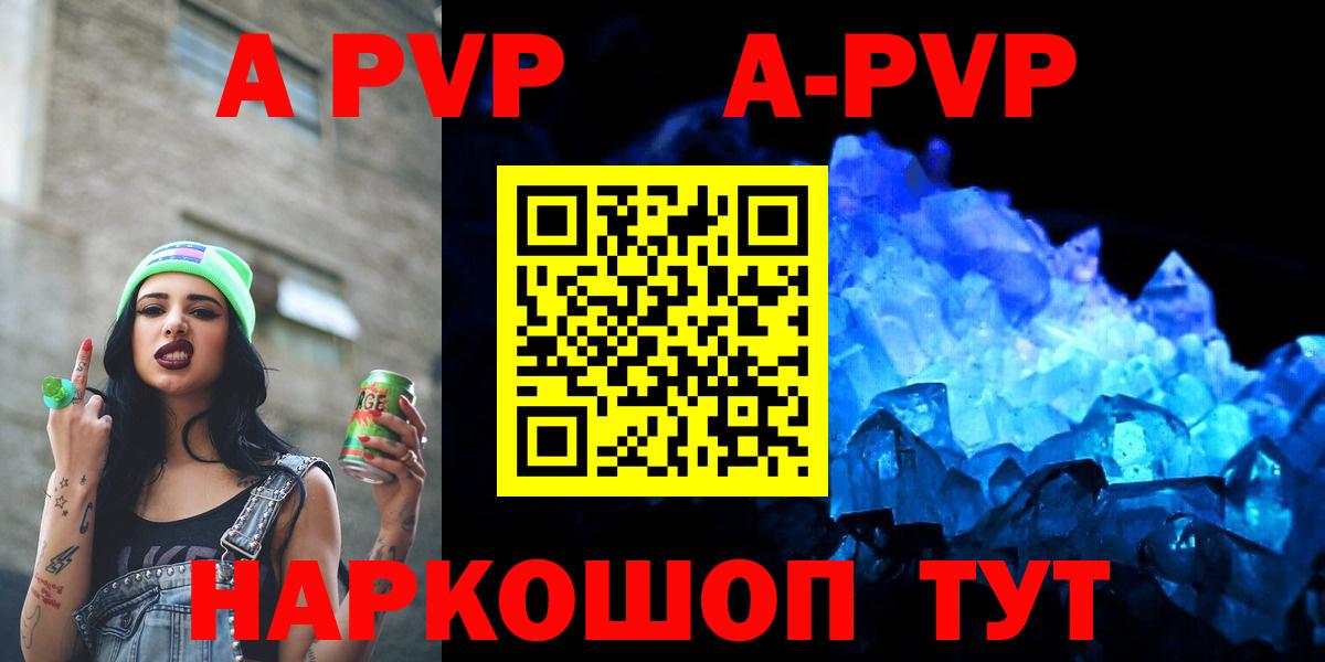 A-PVP VHQ Ухта