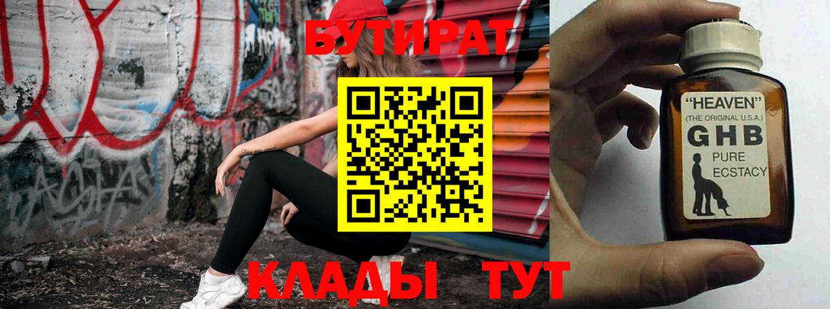 БУТИРАТ GHB Ухта