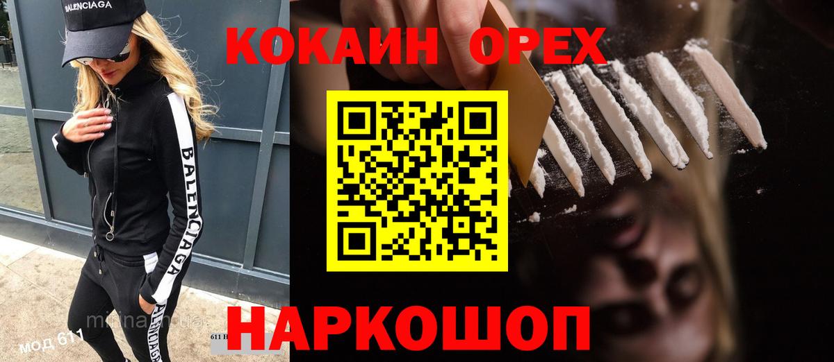 КОКАИН 97%  Кокаин  COCAIN Эквадор  Ухта  Вход с VPN 