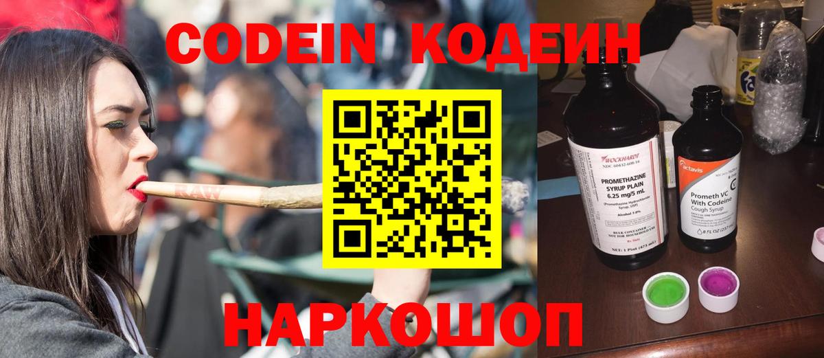 Codein Purple Drank  Вход с VPN  купить закладку  Ухта  Кодеин Purple Drank 